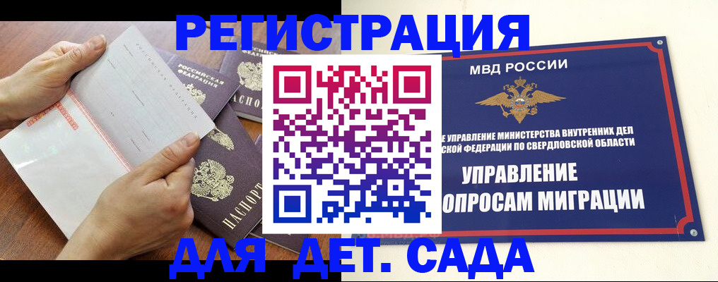 регистрация для дет. сада в Петров Вале