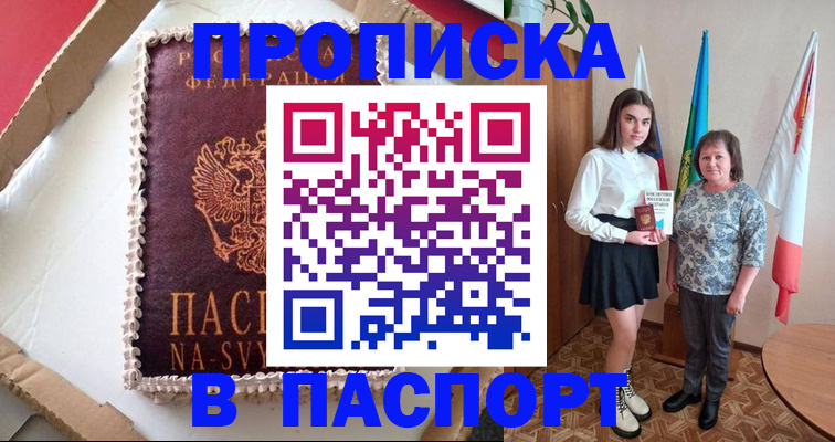 временная регистрация в Петров Вале